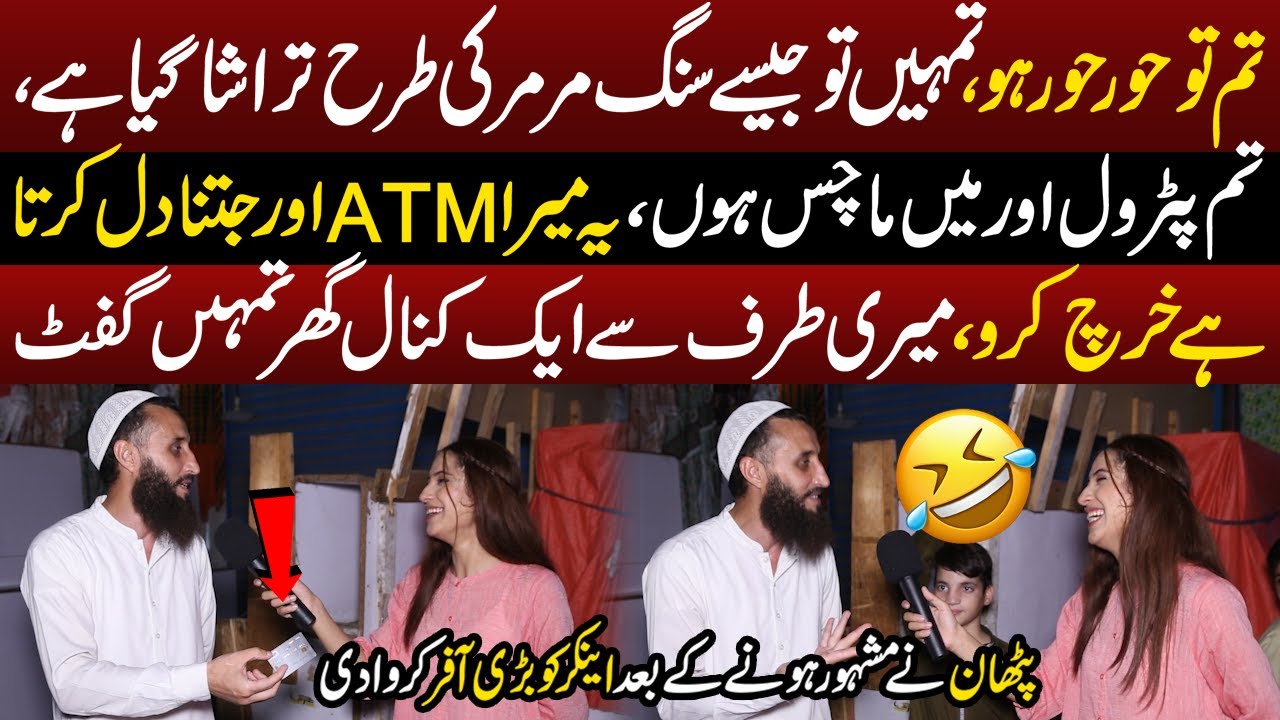 Pathan Ki Famous Honay Kay Baad Anchor Ko Bari Offers | Sajal Malik | Funday Point