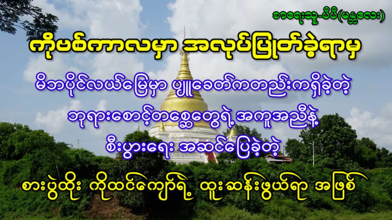 ပျူခေတ်ကဘုရားစောင့်တစ္ဆေတွေရဲ့အကူအညီနဲ့ လယ်ပိုင်ယာပိုင်ဖြစ်ခဲ့တဲ့စားပွဲထိုးတစ်ယောက်ရဲ့ အဖြစ်ပျက်များ