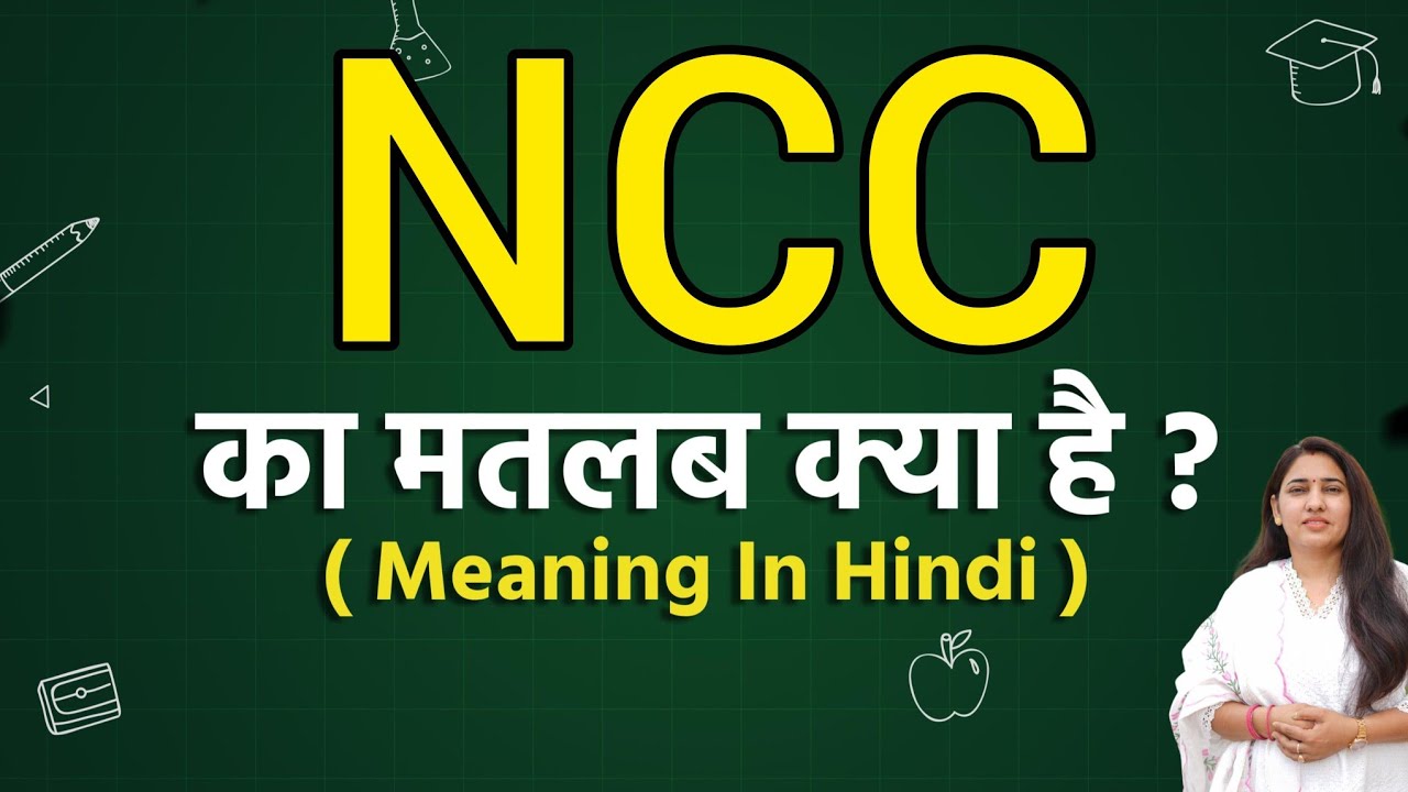 NCC meaning in hindi | NCC ka matlab kya hota hai | Word meaning