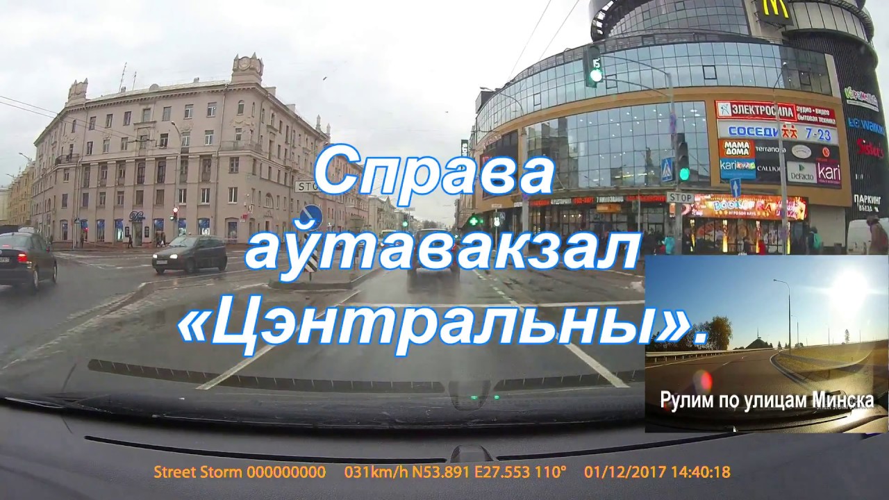улица Бобруйская Минск. Автовокзал Центральный Минск. ЖД вокзал Минск. Railway station Minsk.