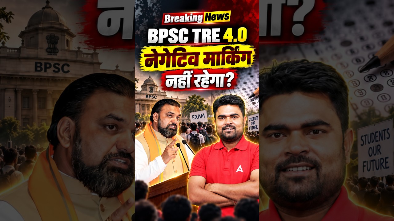 BPSC TRE 4.0 में  Negative मार्किंग नहीं रहेगा? #bpsctre4latestnews #tre4 #teachervacancy #shorts