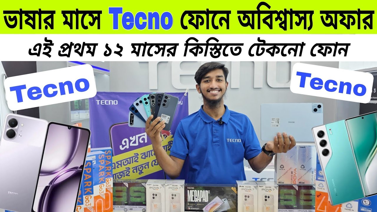 Tecno ফোনের আপডেট প্রাইজ ২০২৬🔥১২ মাসের কিস্তি সুবিধা⚡Tecno Mobile Price In Bangladesh 2026