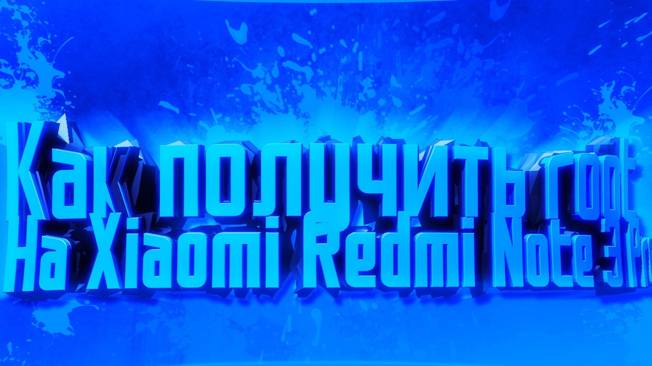 📱Как получить ROOT на Xiaomi Redmi Note 3 Pro за несколько минут| Установка root.