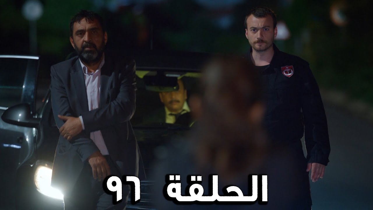 مسلسل الفريق الأول الحلقة 96 الجزء الثاني مدبلج  |   FULL HD