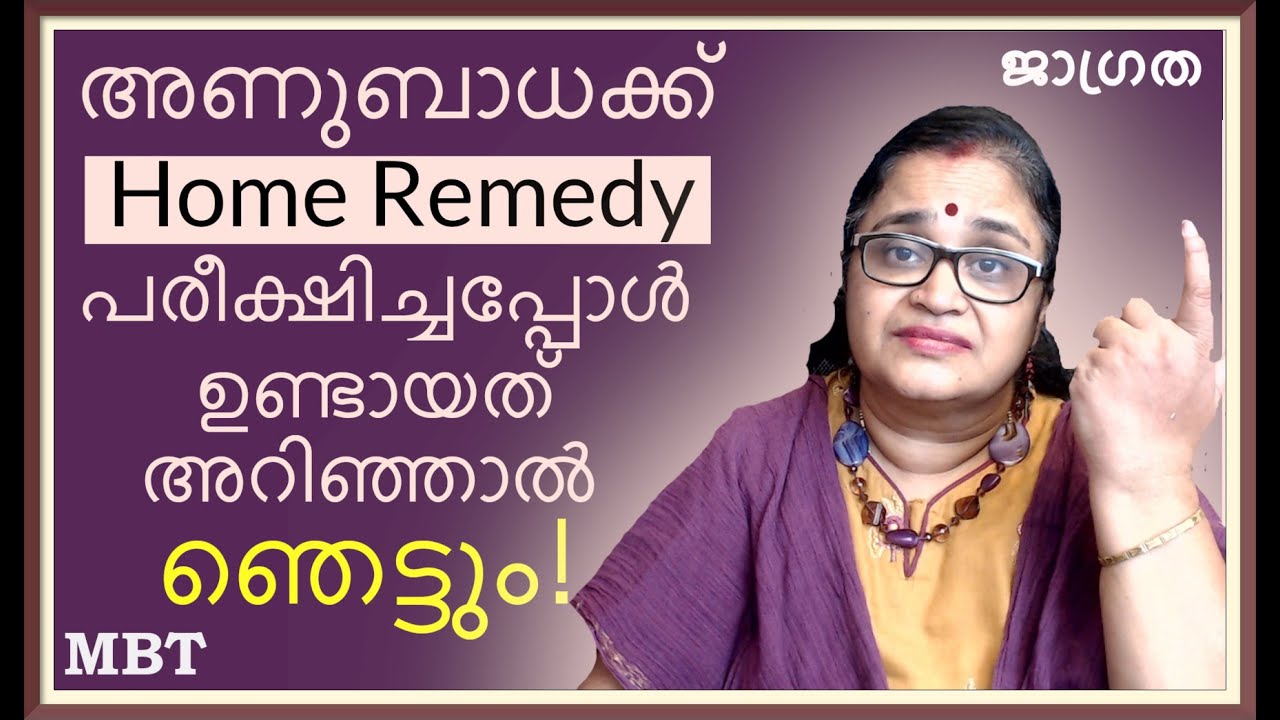 Infection നു ഈ യുവതി Home Remedy പരീക്ഷിച്ചപ്പോള്‍ എന്താണ് സംഭവിച്ചത് എന്നറിഞ്ഞാല്‍ ഞെട്ടും !