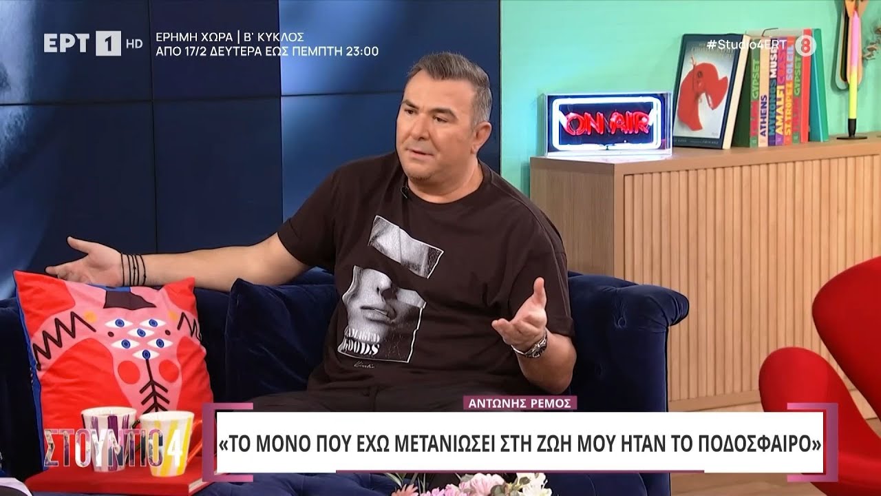 Αντώνης Ρέμος: «Το μόνο που έχω μετανιώσει στη ζωή μου ήταν το ποδόσφαιρο»