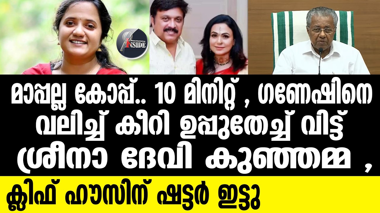 SREENA DEVI KUNJAMMA   രാഹുലിന് കിട്ടാത്തത് ഒരുത്തനും വേണ്ടാ