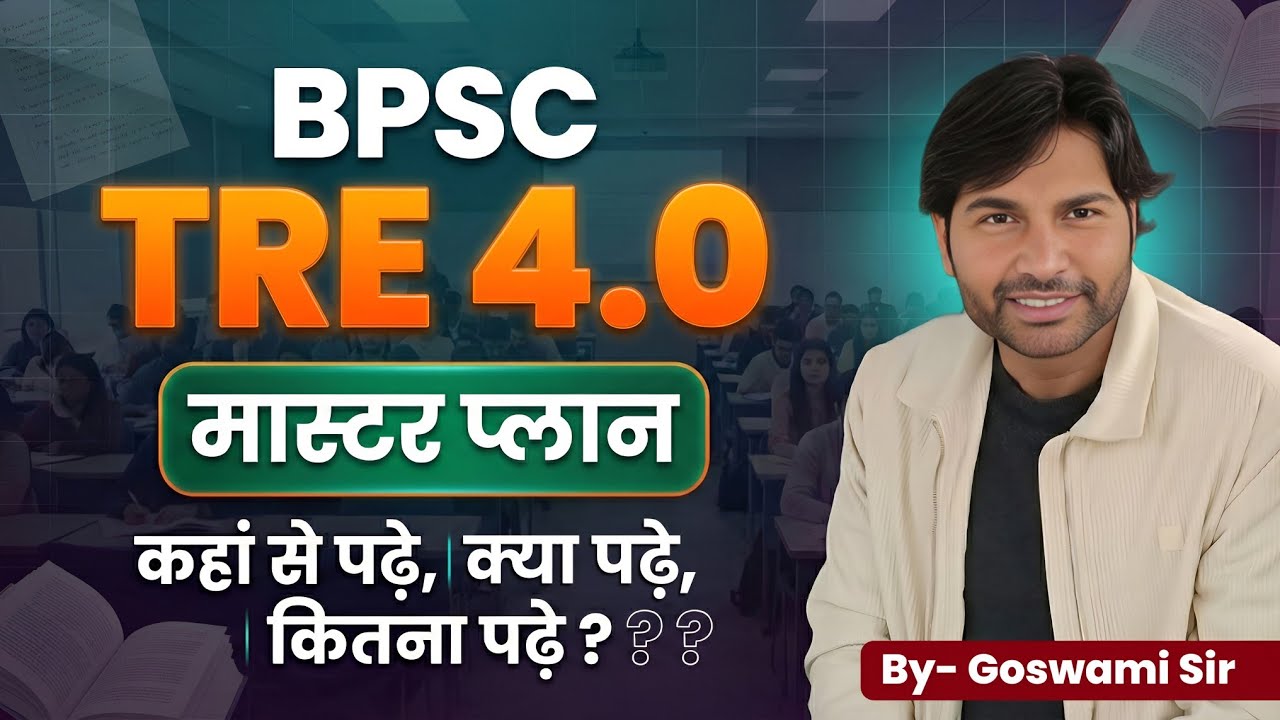 BPSC TRE 4.0 मास्टर प्लान #bpscteacher #bpsctre4 #bpsctre #vairal 