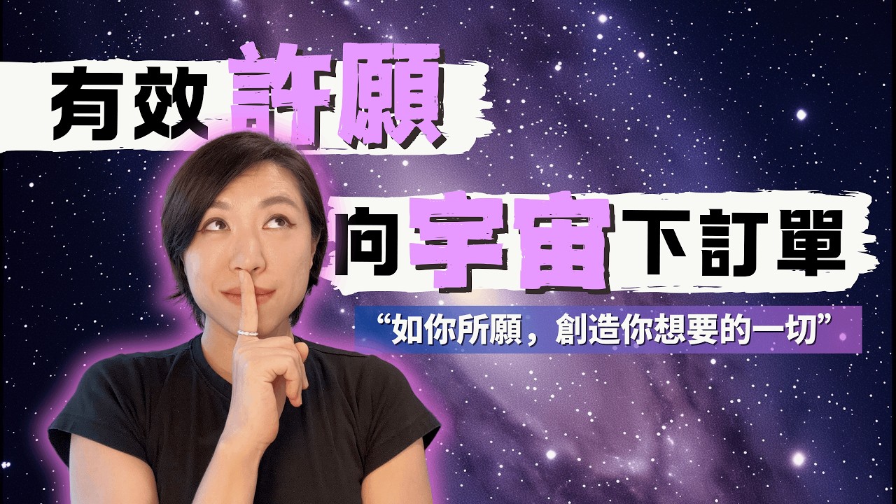 吸引力法則，2026請大膽顯化你想要的一切  #金錢吸引力法則 #顯化 #宇宙法則 #吸引力法則 #顯化豐盛 #顯化金錢 #加速顯化