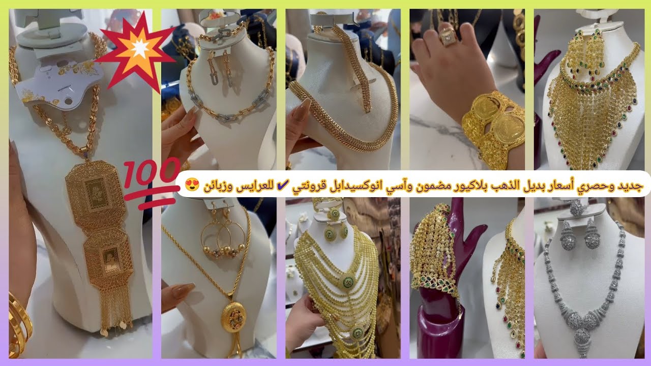 جديد وحصري 2025 بديل الذهب بلاكيور مضمون وآسي انوكسيدابل قرونتي ✔️ للعرايس وزبائن #بلاكيور #آسي #ذهب