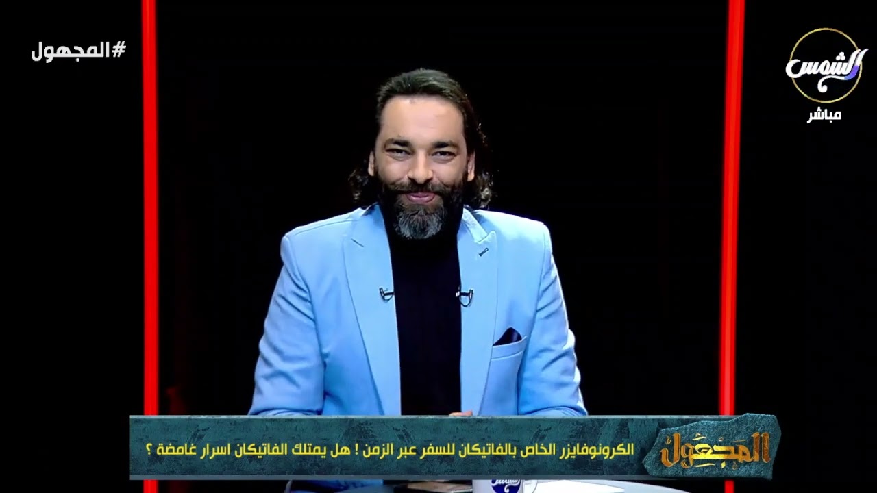 #محمود_صلاح يكشف أسرارًا نـ.ـارية عن #الكرونوفايزر و #الفاتيكان ..  هل يمكن للإنسان السفر عبر الزمن؟