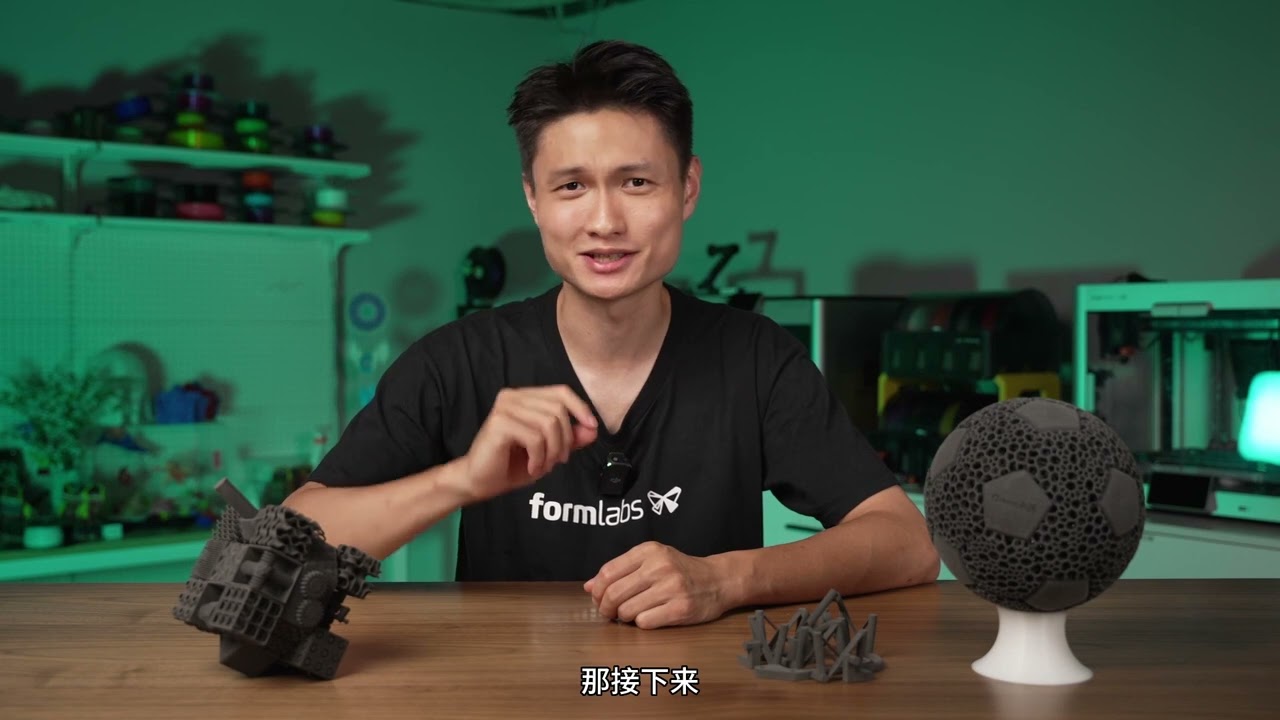 體驗Formlabs Fuse 1 SLS 3D打印機與TPU材料打印足球