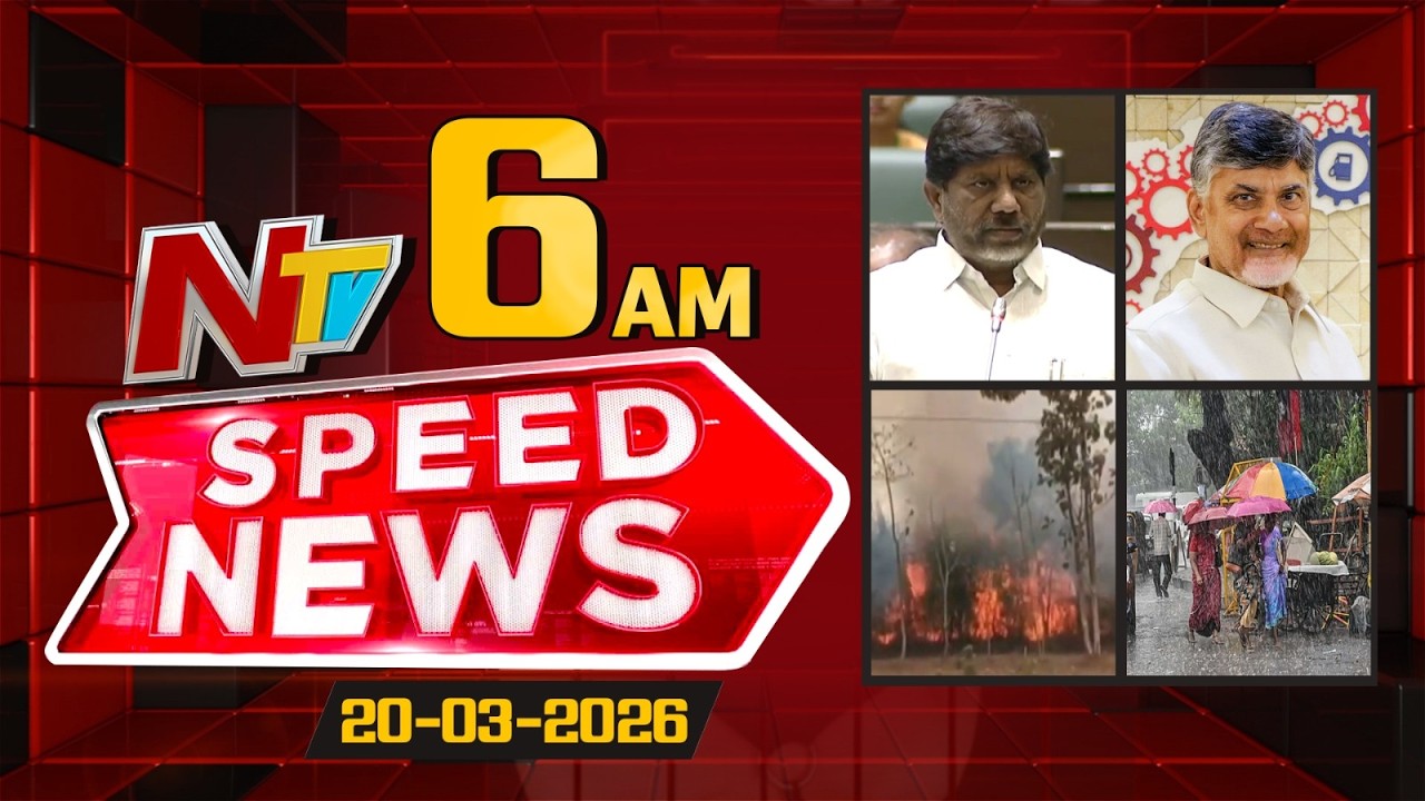 Speed News | 06 AM News Headlines | 20-03-2026 | NTV Telugu