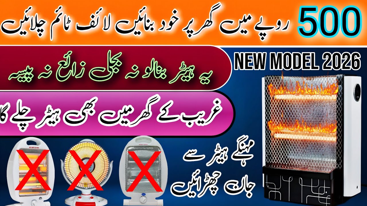 DIY Electric Room Heater | Low Cost Homemade Heater | Educational Project | winter heater 2026