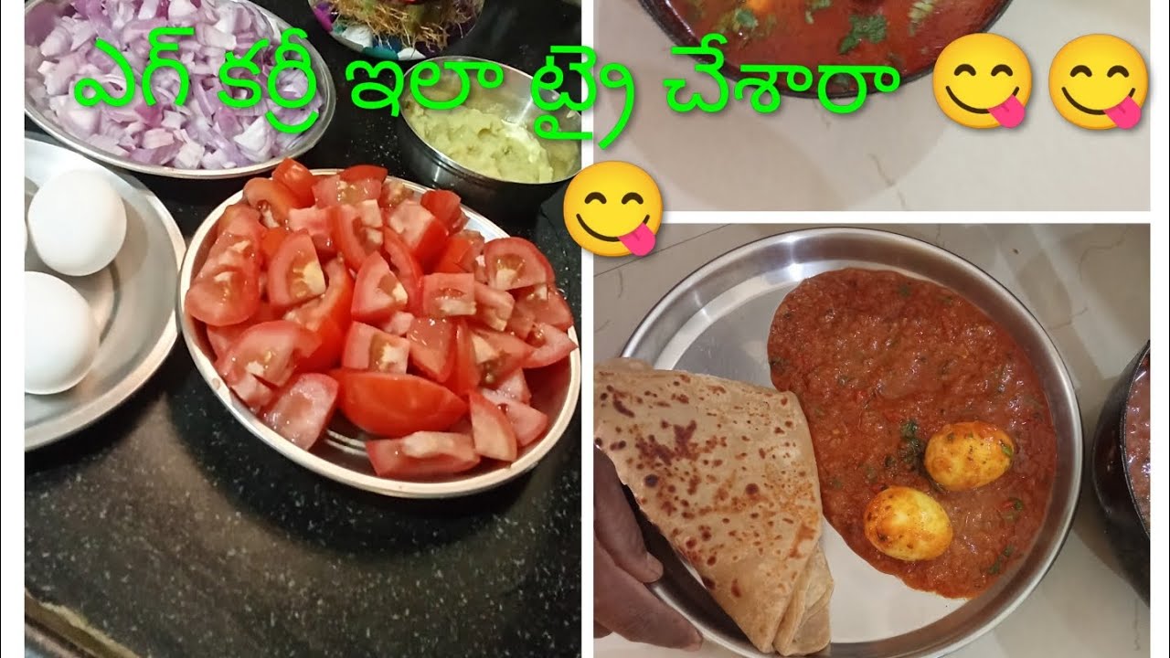 నా స్టైల్ ఎగ్ కర్రీ egg curry simple and tasty 😋 విధానం 1 సారి try cheyyandi 