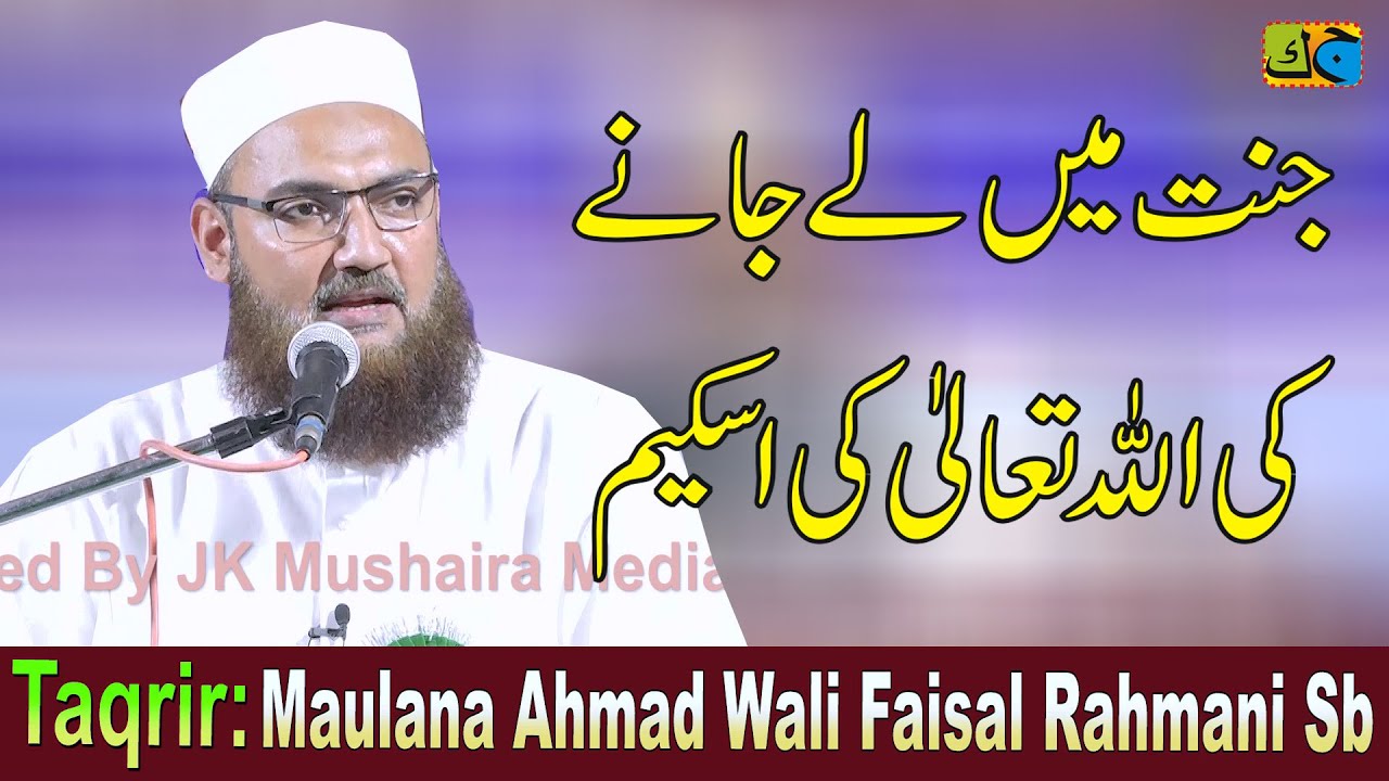 Maulana Ahmad Wali Faisal Rahmani Sb Jalsa Madrasa Mohammadia Rahmania Churamba Munger 28-03-2022