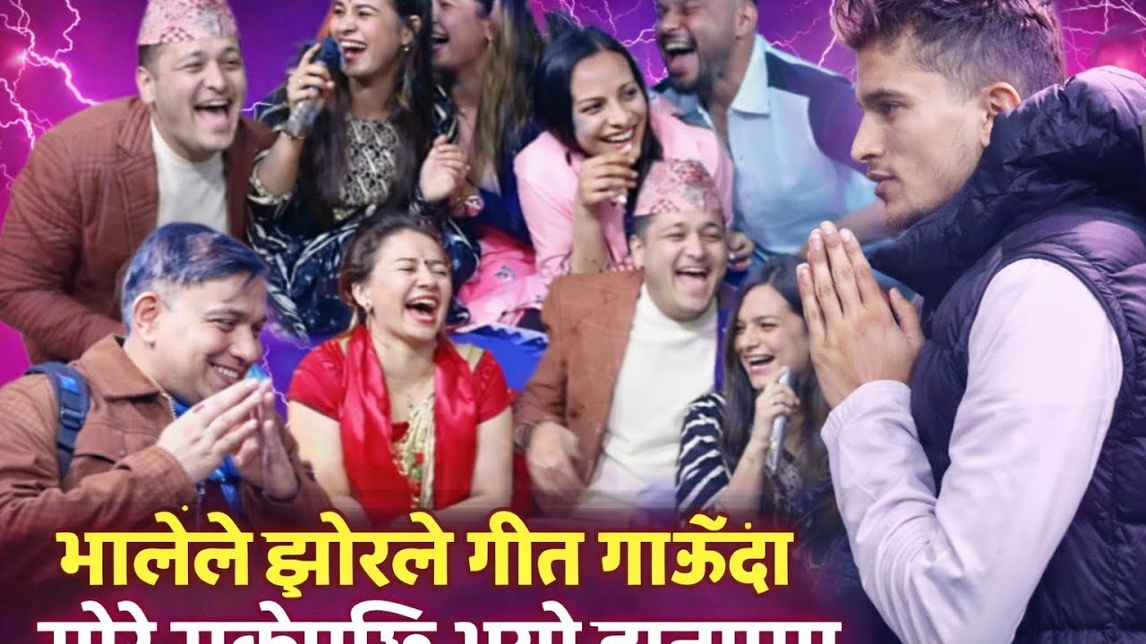 भाले ले झोर्ले गित गाउदा स्वोर सुके पछि भयो हाङ्गामा इन्द्र सुमन सागर बाले संकर दङ्गै रिले दोहो-2026