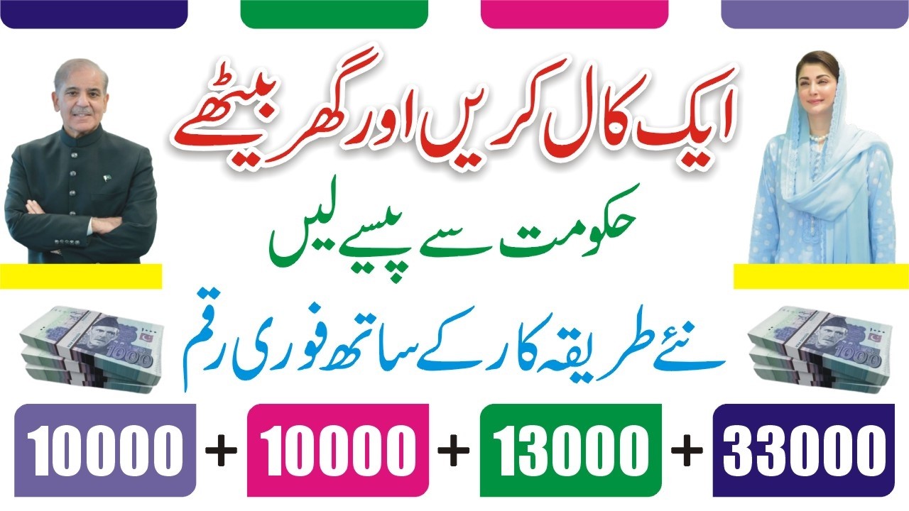 9999 Prime Minister Ramazan Package -CM Punjab Ramzan Package -Ramzan Negahban Apply Karne Ka Tarika