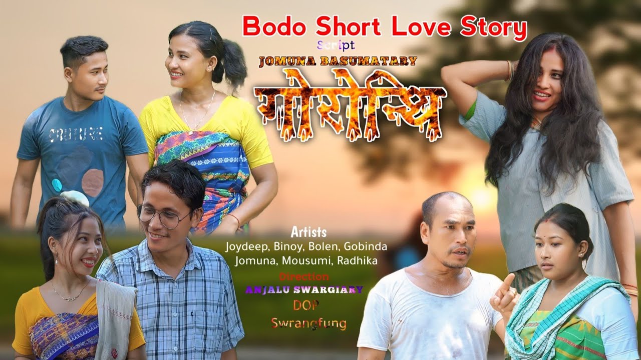 GWRWNTHI// a bodo sort film//2024//jamuna basumatary