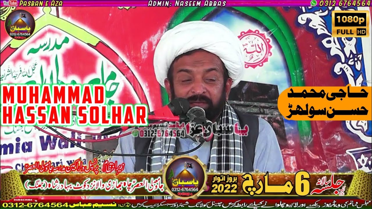 Maulana Haji Muhammad Hassan | 6 March 2022 | Jamia Wali-ul-Asr Kotbahadar Jhang @PasbaneAza1