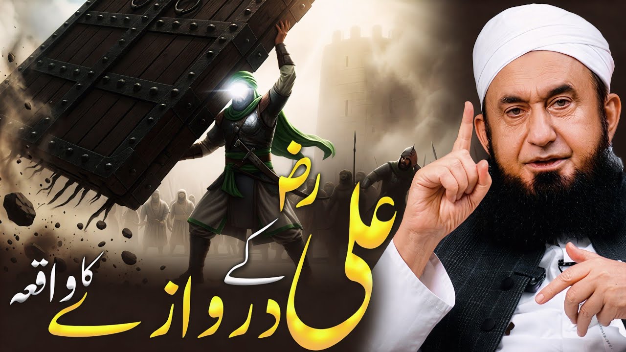 Ali RA Ke Darwaze Ka Waqia | Maulana Tariq Jameel Emotional Bayan | Most Beautiful Sahabi Story