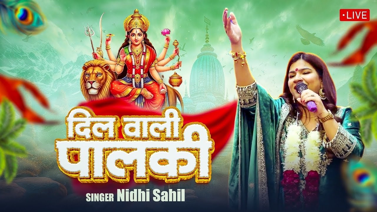 Dil Wali Palki || Nidhi Sahil Live || Mata ki Chowki ||