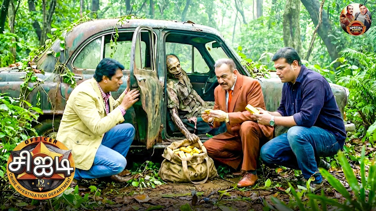எலும்புக்கூடு மற்றும் புதையலுடன் புதைக்கப்பட்ட நூற்றாண்டு பழமையான கார் | Best Of CID Tamil
