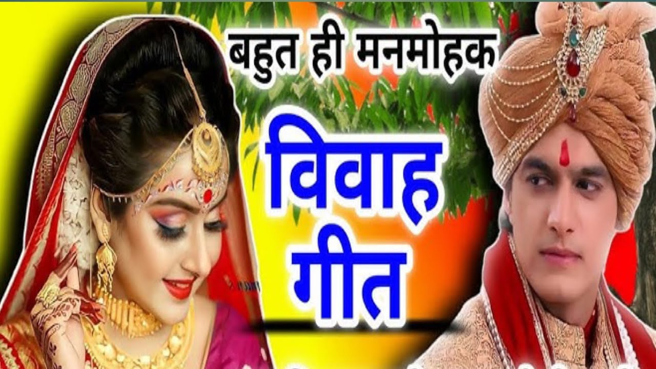 बहुत ही मनमोहक ललनवा विवाह गीत। 🙏 #swar-shudhakegeet 