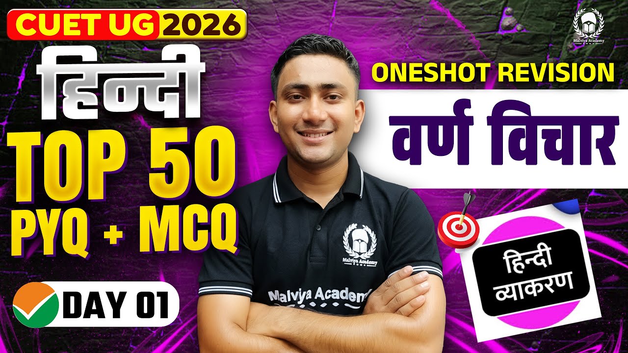 CUET 2026 Hindi | वर्ण विचार Top 50 PYQ+MCQ | Umeed Phase-2 | Atul SIr