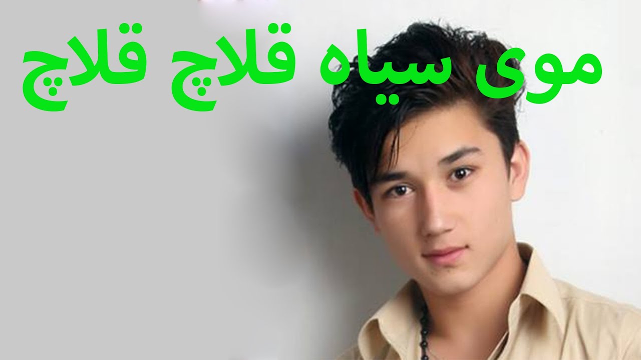 موی سياه قلاچ قلاچ
