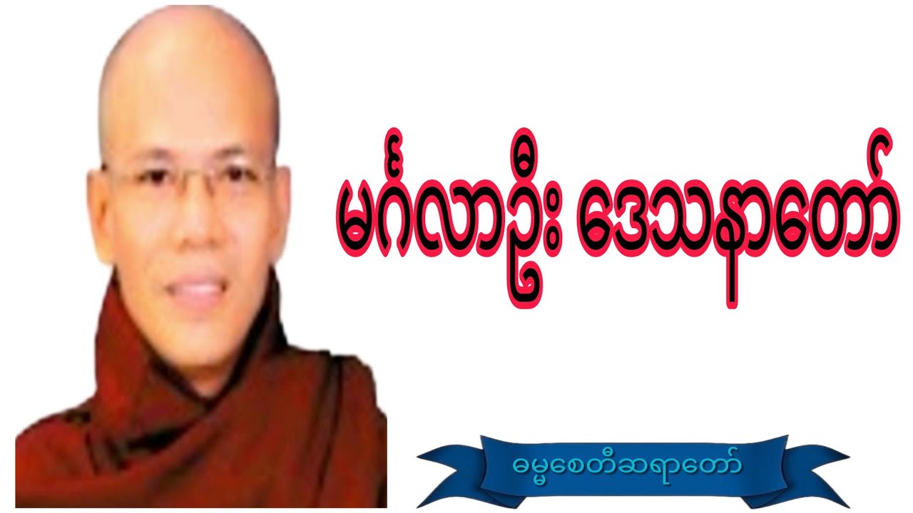မင်္ဂလာဦးဒေသနာတော်#crdဓမ္မစေတီဆရာတော် #motivation #knowledge #voiceeffects #views 