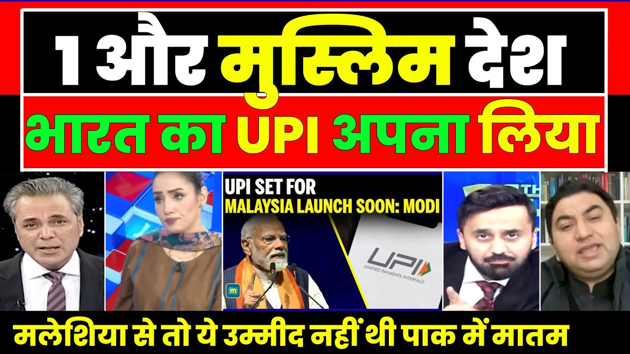 Malesiya ne UPI use karna shuru kiya pak me maatma |