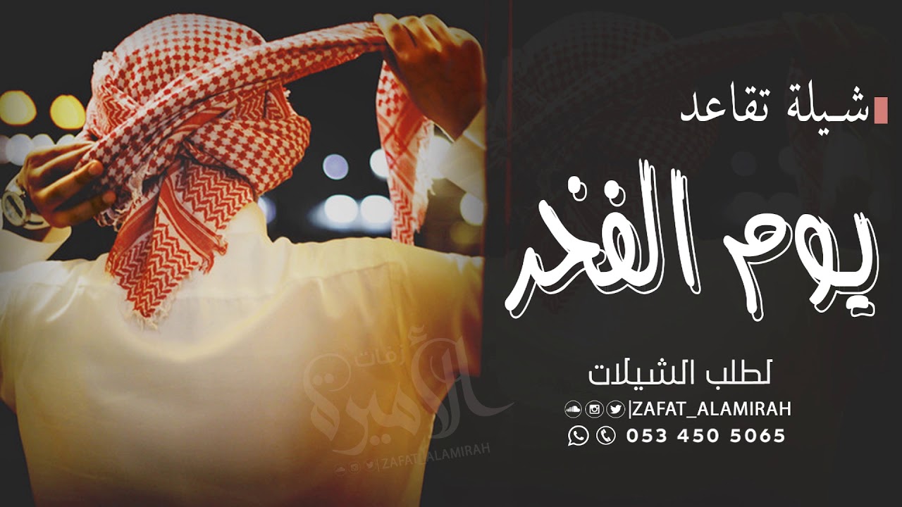 شيلة تقاعد | اليوم يوم الفخر | شيلات تقاعد من العسكريه حماسية 2020