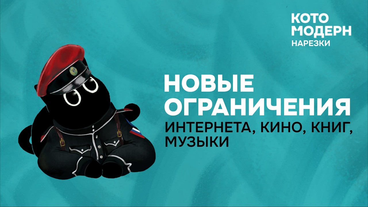 Как работают ограничения интернета, культуры и тд (РКН и ФСБ не виноваты)