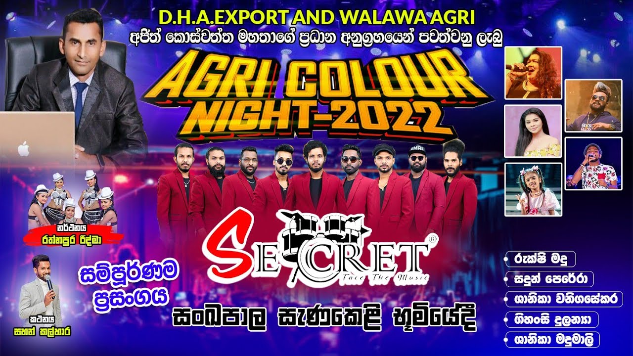 Agri Colour Night 2022 | @SecretMusicBand | සංඛපාල සැණකෙළි භූමියේදී | සම්පුර්ණ ප්‍රසංගය