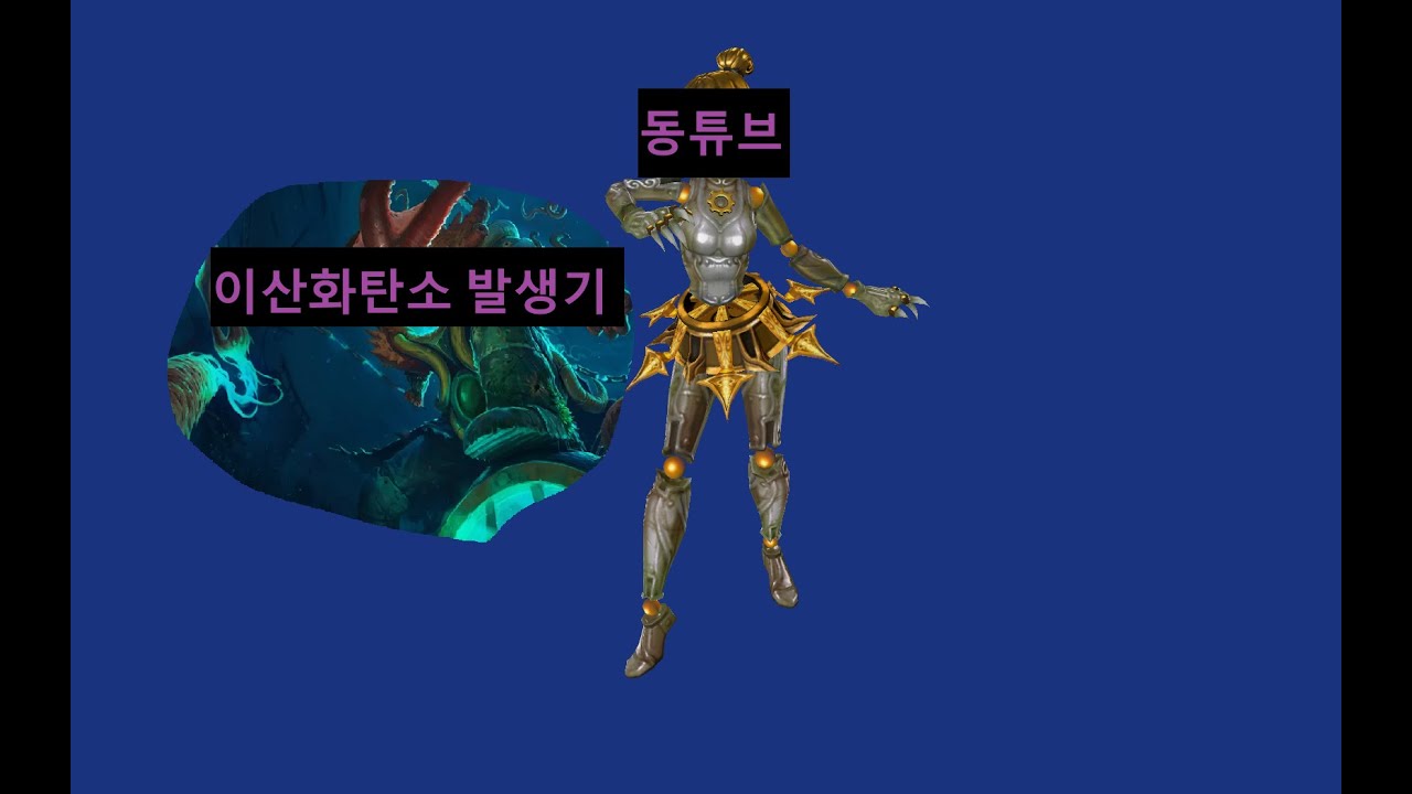 260110_동튜브 이산화탄소발생기 오리아나 풀영상