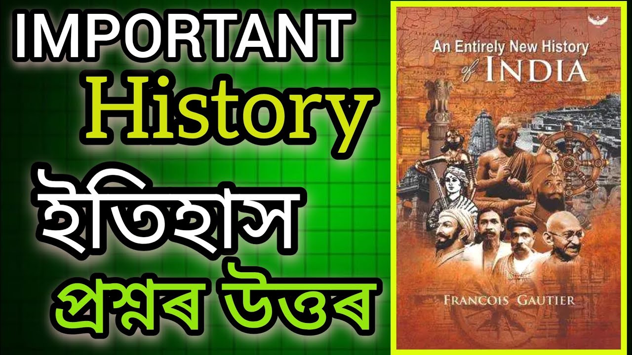 History MCQ in Assamese & English | Exam Oriented