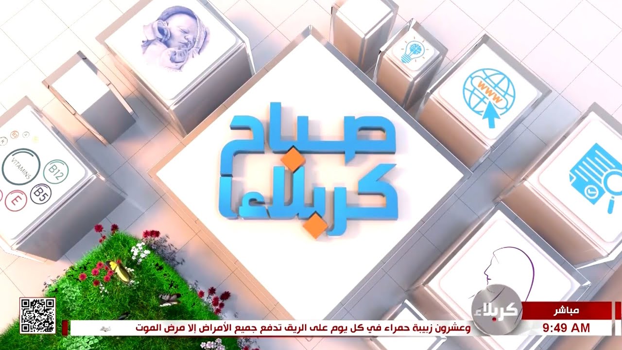 صباح كربلاء - جولة ميدانية - مركز الهادي - عليه السلام - لعلاج اعتلال العضلات والاعصاب