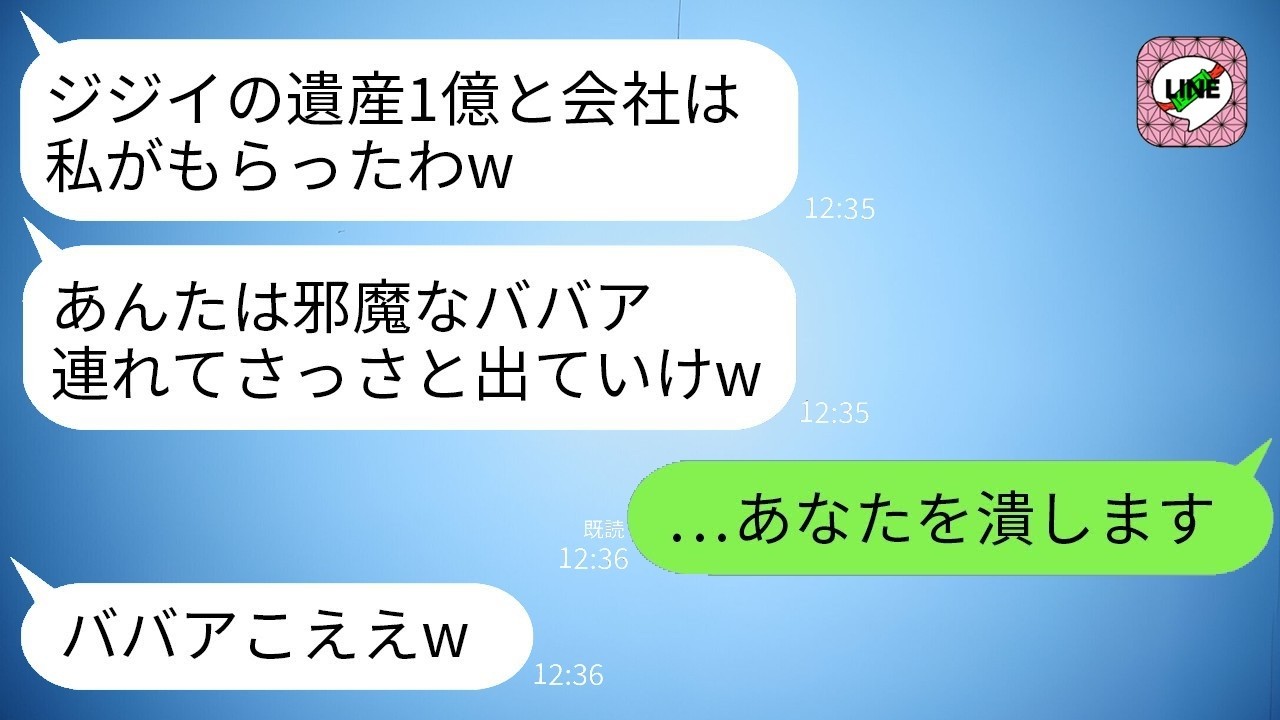 祖父の遺産を相続した姉が態度を急変させ「ここは私の家、文句あるなら出てけｗ」→祖母の隠された力を甘く見た結果…