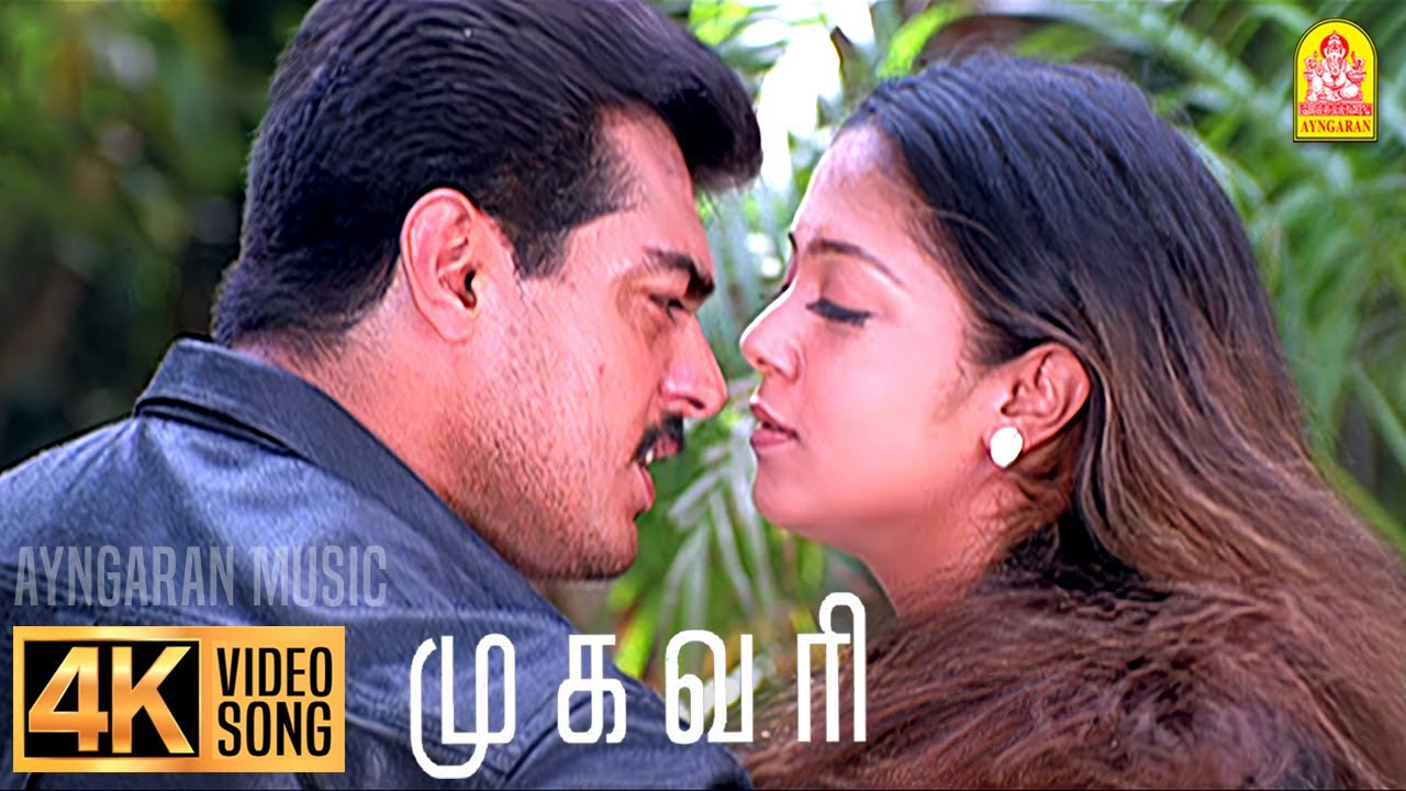 Oh Nenje - 4K Video Song | ஓ நெஞ்சே நெஞ்சே ரா ரா ரா | Mugavaree | Ajith | Jyothika | Deva | Ayngaran