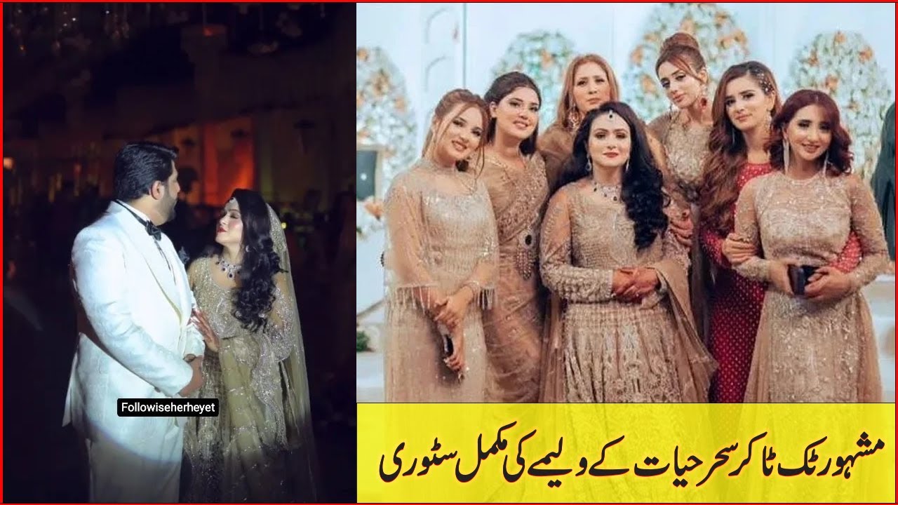 Beautiful Walima of Tiktoker Sehar Hayat #tiktok #seharhayat #walima