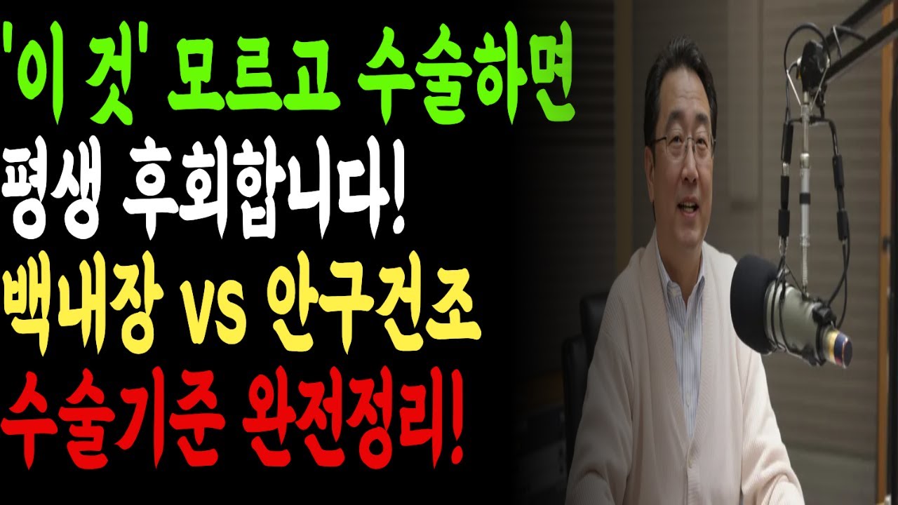 침침한 눈, 지금 수술하면 안 됩니다 — 백내장과 안구건조 구분하는 평생 기준#침침한눈#백내장#안구건조증#눈건강#시력저하#시력회복#백내장수술