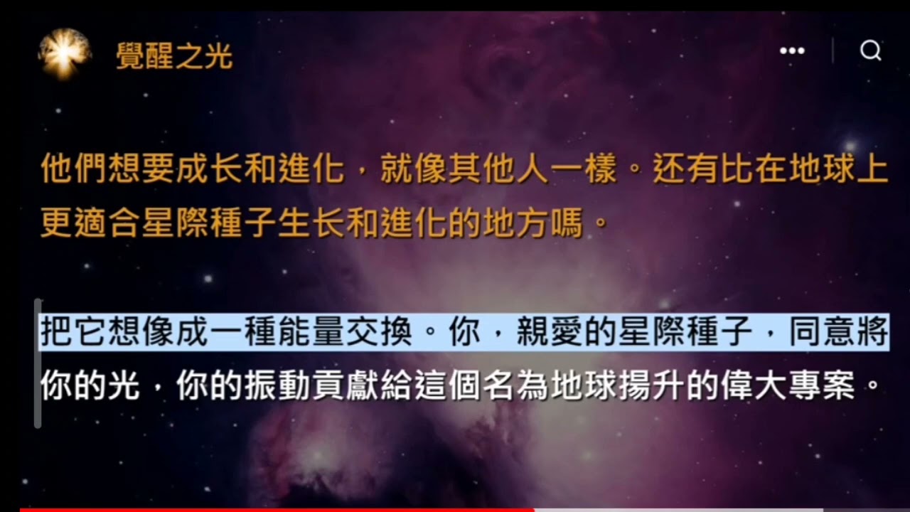星際種子的徵兆 |廣東話| 原版：覺醒之光