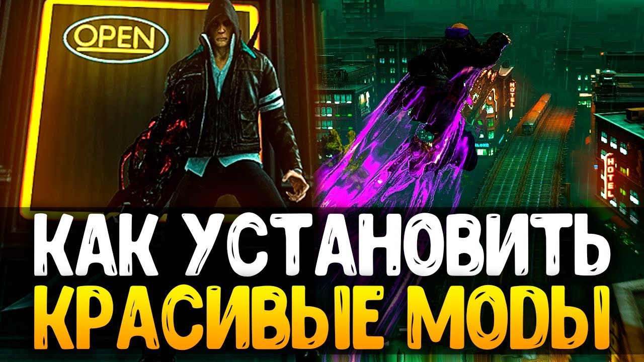 КАК ИГРАТЬ С МОДАМИ В PROTOTYPE? / КАК УСТАНОВИТЬ МОДЫ НА PROTOTYPE 2?[ТУТОРИАЛ 2019]