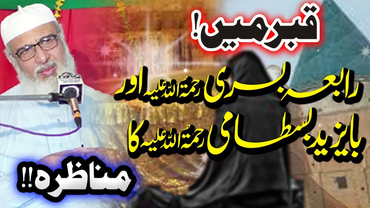 Hazrat Rabia Basriؒ  | Bayazid Bastami ؒ | Allama Umar Faiz Qadri | Heart Touching Bayan