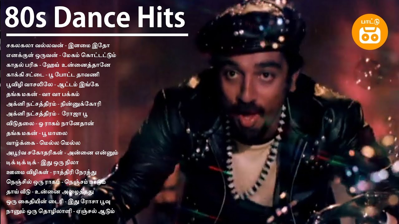80s Retro Dance Songs Collection | இளமை இதோ | மேகம் கொட்டட்டும் | ஹேய்  உன்னைத்தானே | Paatu Cassette