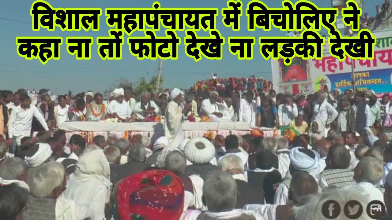 विशाल महापंचायत बिचौलिया श्रीमान पटेल के बयान भैरव बाबा के आंगन में झूठ नहीं बोलूंगा