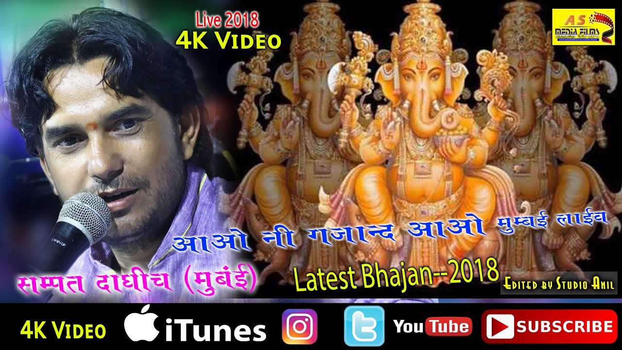||  सम्पत दाधीच 2018 LIVE|| नई  गणपति  वंदना ||  Bhilad live ||  ASMEDIA LIVE 2018 ||