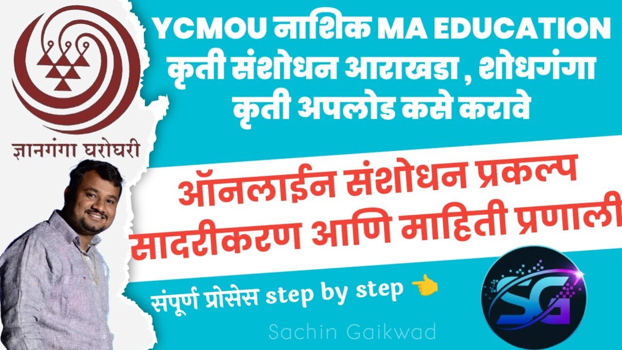 YCMOU MA EDU कृती संशोधन आराखडा ,शोधगंगा वरील संशोधन साहित्याचा आढावा व वेळापत्रक कसे उपलोड करावे |
