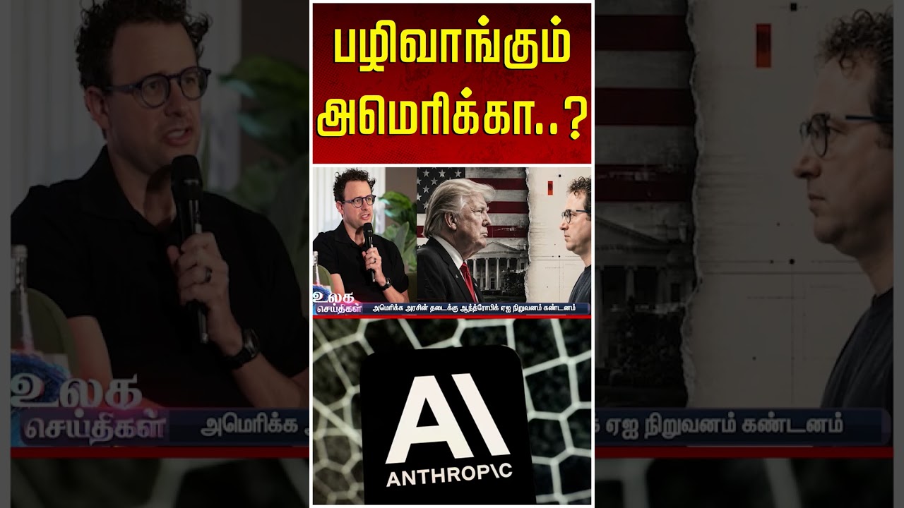 பழிவாங்கும் அமெரிக்கா..?